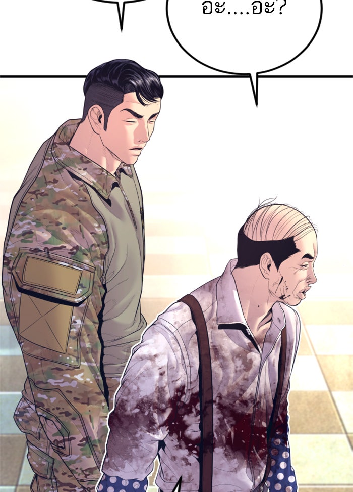 หัวหน้าคิม (Agent Kim: Reactivated) - หน้า 73