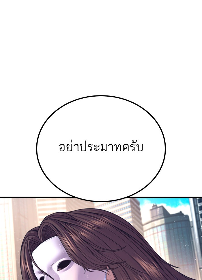 หัวหน้าคิม (Agent Kim: Reactivated) - หน้า 79