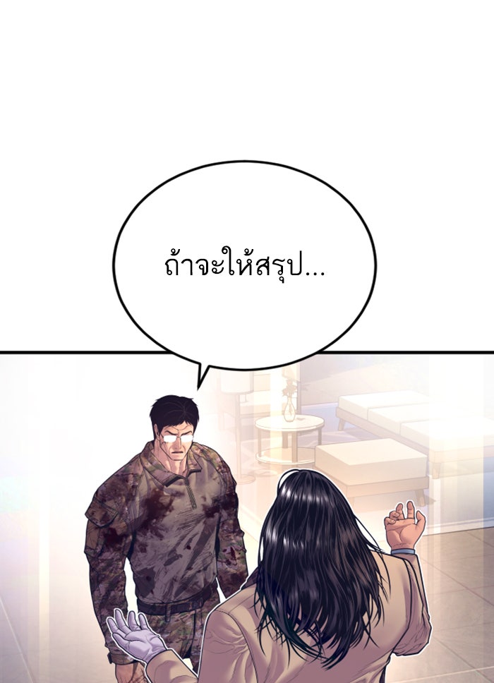 หัวหน้าคิม (Agent Kim: Reactivated) - หน้า 83