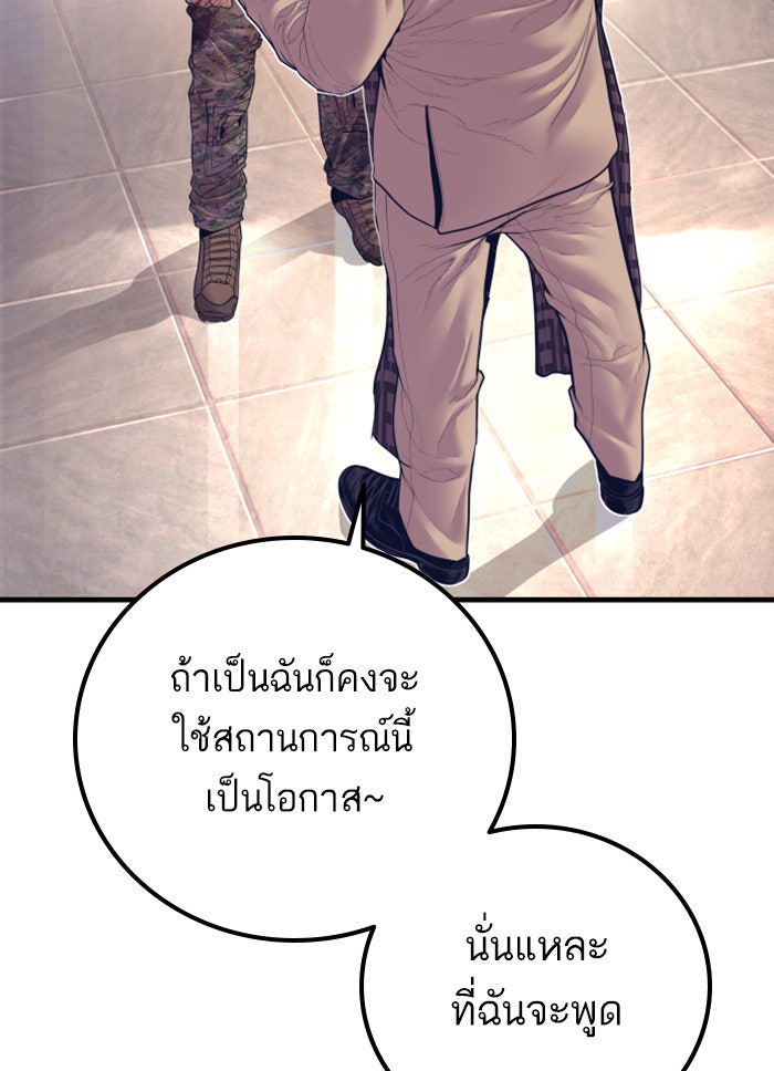 หัวหน้าคิม (Agent Kim: Reactivated) - หน้า 84