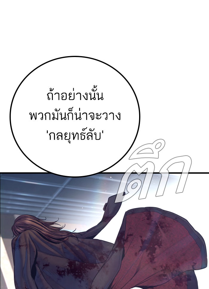 หัวหน้าคิม (Agent Kim: Reactivated) - หน้า 90