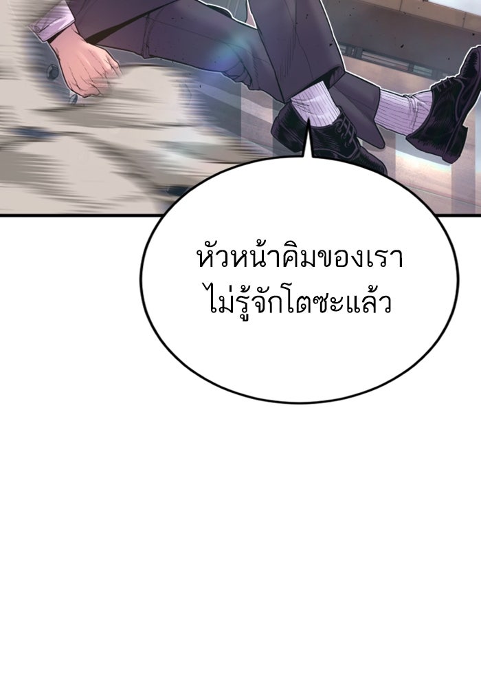 หัวหน้าคิม (Agent Kim: Reactivated) - หน้า 120