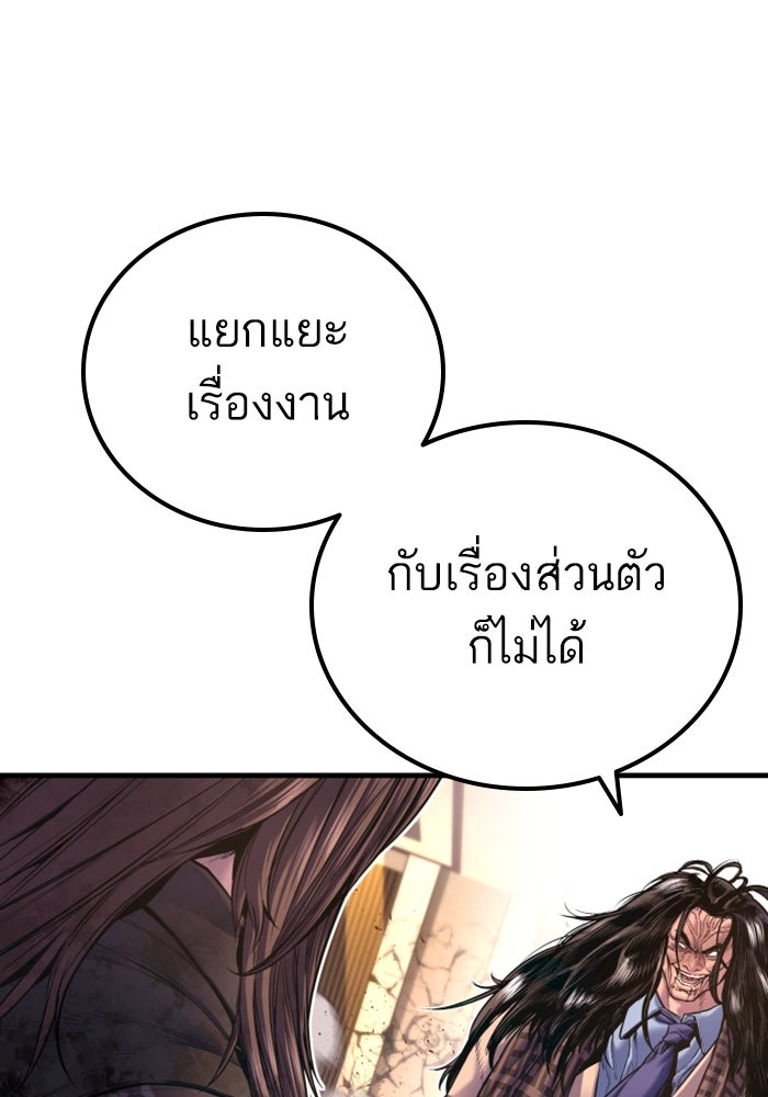 หัวหน้าคิม (Agent Kim: Reactivated) - หน้า 121