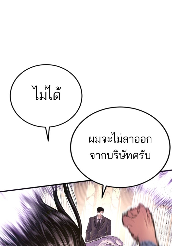 หัวหน้าคิม (Agent Kim: Reactivated) - หน้า 147