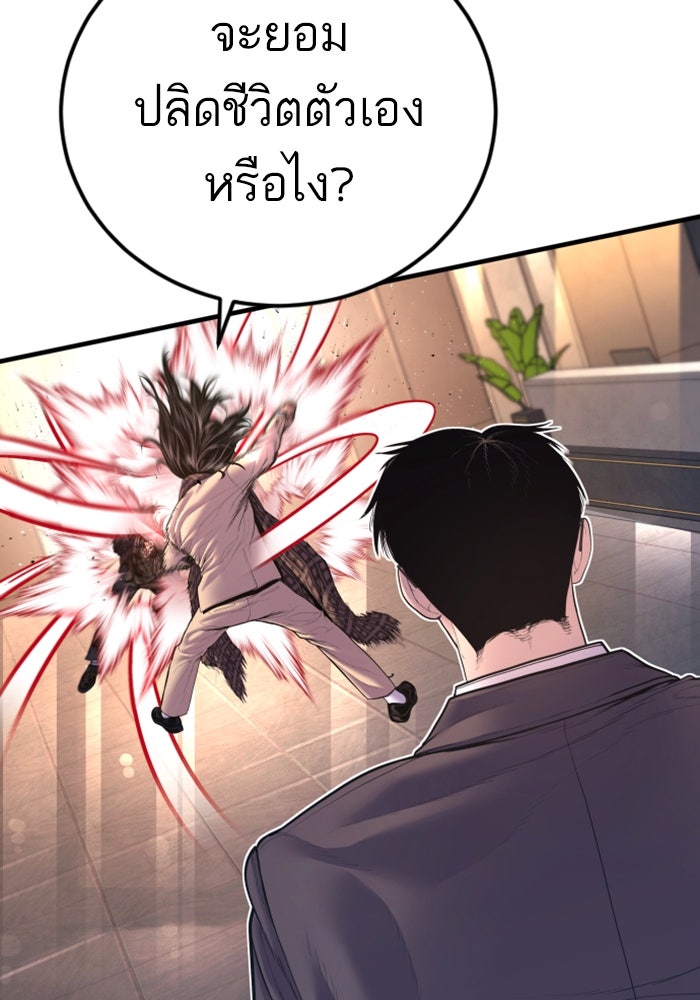หัวหน้าคิม (Agent Kim: Reactivated) - หน้า 150
