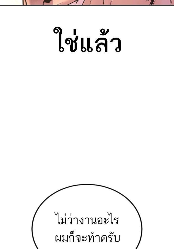 หัวหน้าคิม (Agent Kim: Reactivated) - หน้า 155