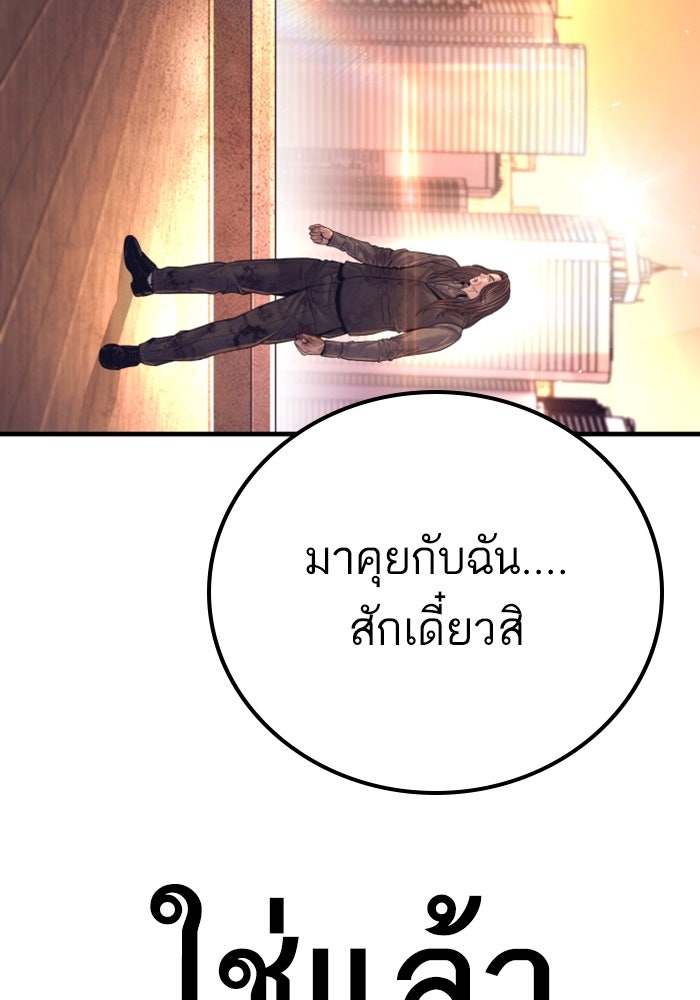 หัวหน้าคิม (Agent Kim: Reactivated) - หน้า 219