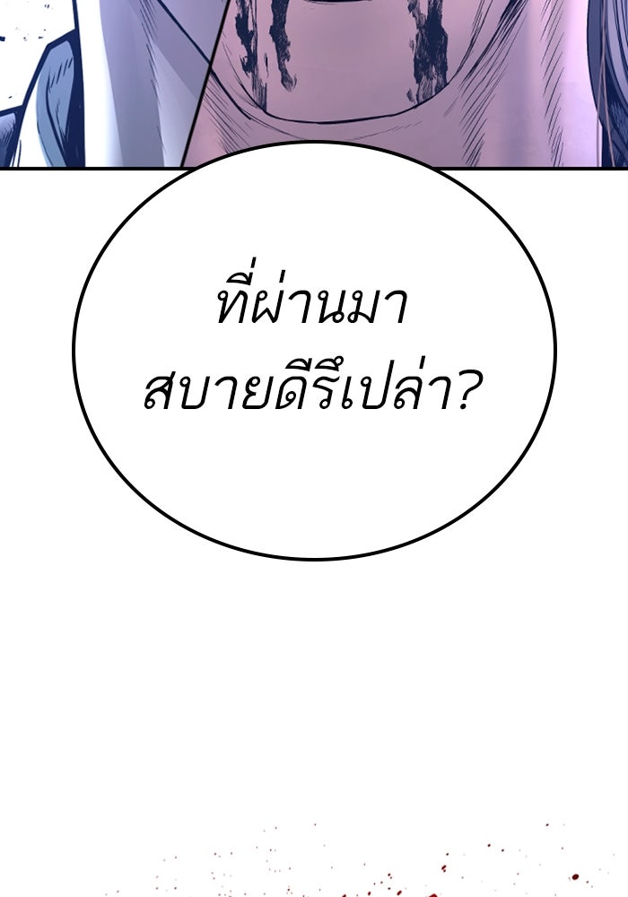 หัวหน้าคิม (Agent Kim: Reactivated) - หน้า 241