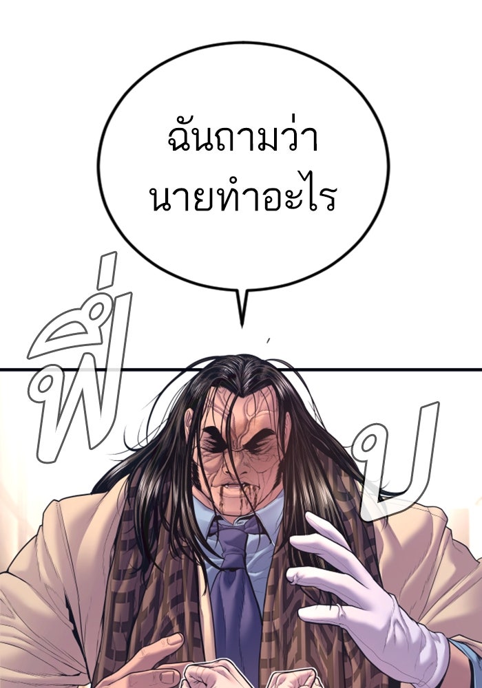 หัวหน้าคิม (Agent Kim: Reactivated) - หน้า 94