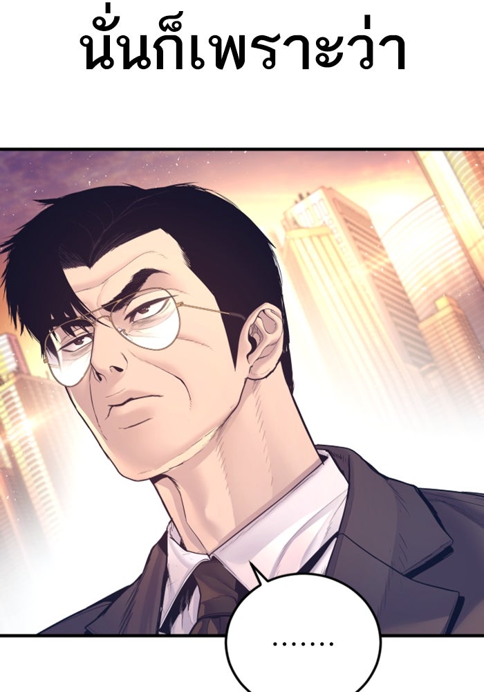 หัวหน้าคิม (Agent Kim: Reactivated) - หน้า 109
