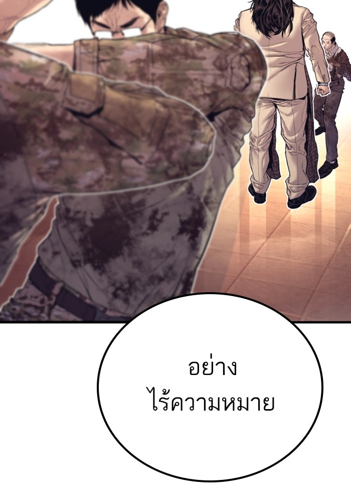 หัวหน้าคิม (Agent Kim: Reactivated) - หน้า 141