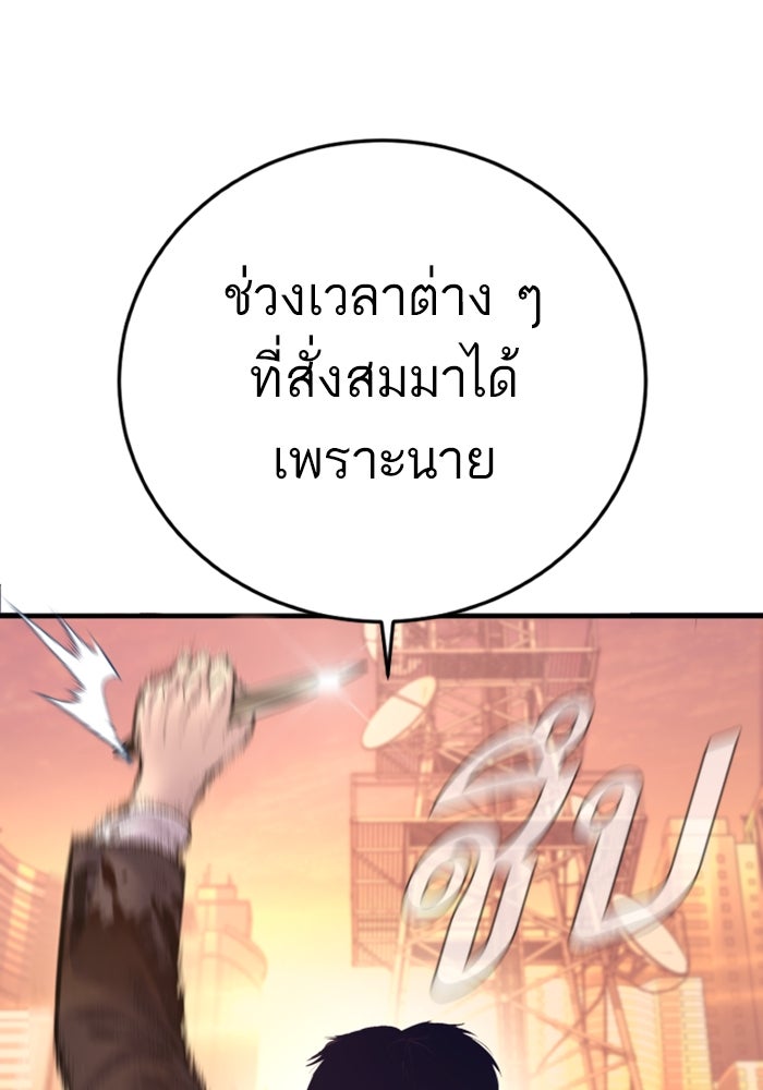 หัวหน้าคิม (Agent Kim: Reactivated) - หน้า 193