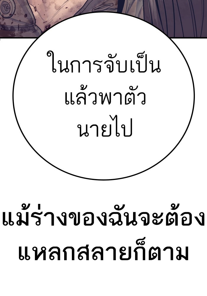 หัวหน้าคิม (Agent Kim: Reactivated) - หน้า 206