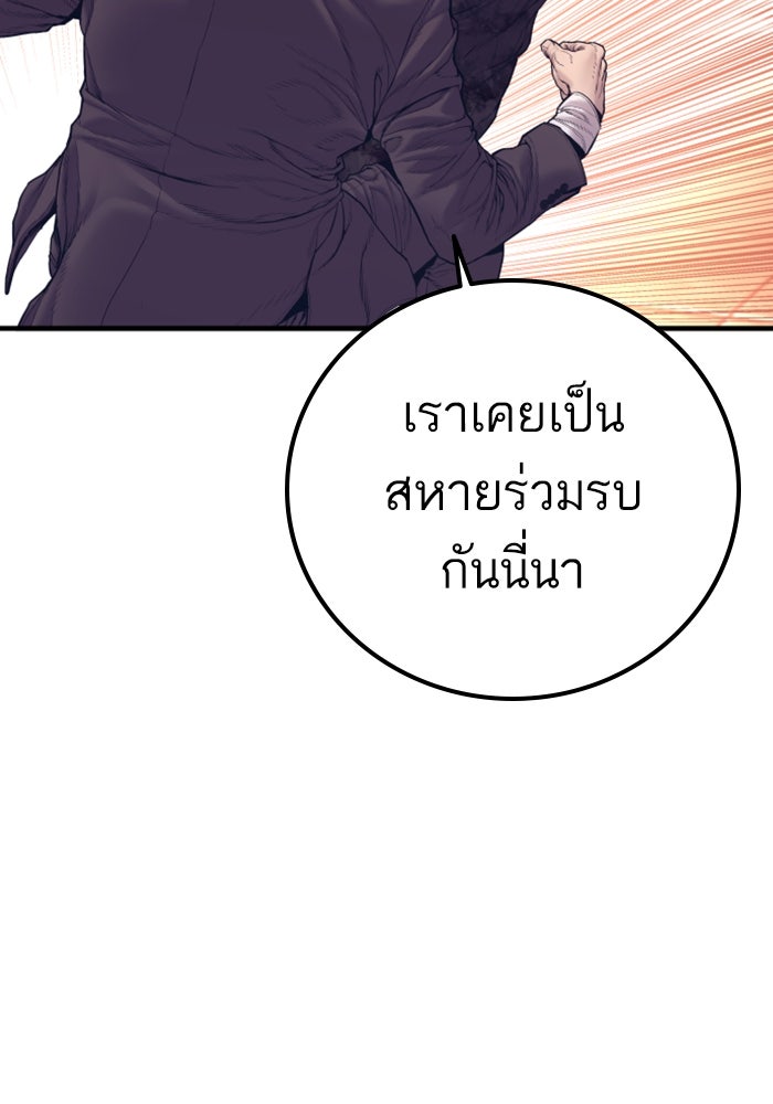 หัวหน้าคิม (Agent Kim: Reactivated) - หน้า 78