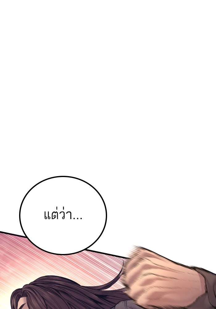 หัวหน้าคิม (Agent Kim: Reactivated) - หน้า 83