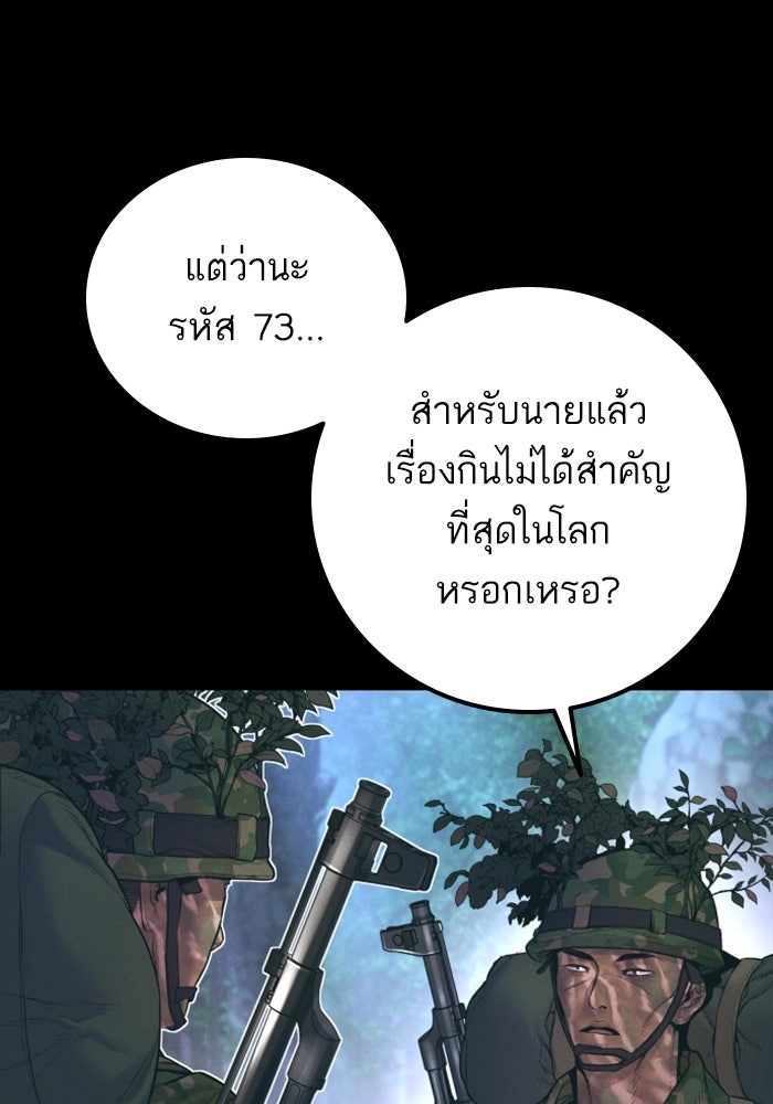 หัวหน้าคิม (Agent Kim: Reactivated) - หน้า 125