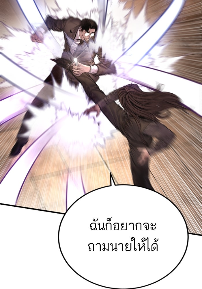 หัวหน้าคิม (Agent Kim: Reactivated) - หน้า 138