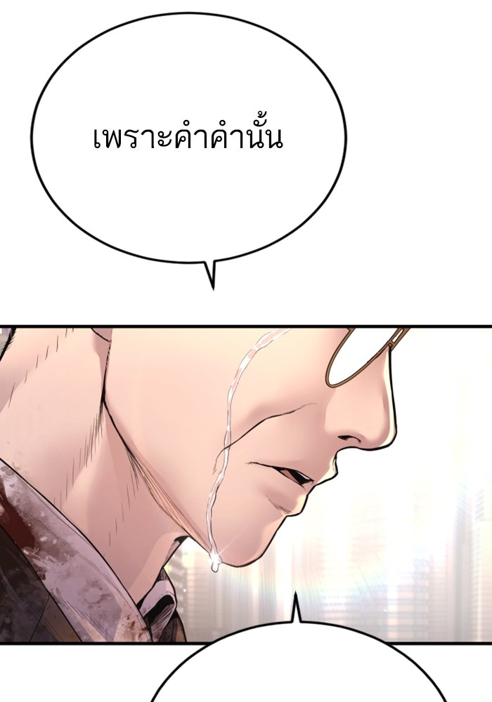 หัวหน้าคิม (Agent Kim: Reactivated) - หน้า 142