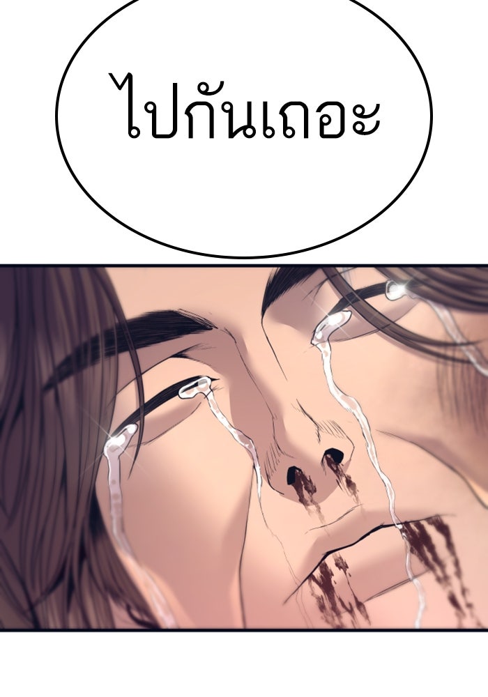 หัวหน้าคิม (Agent Kim: Reactivated) - หน้า 191