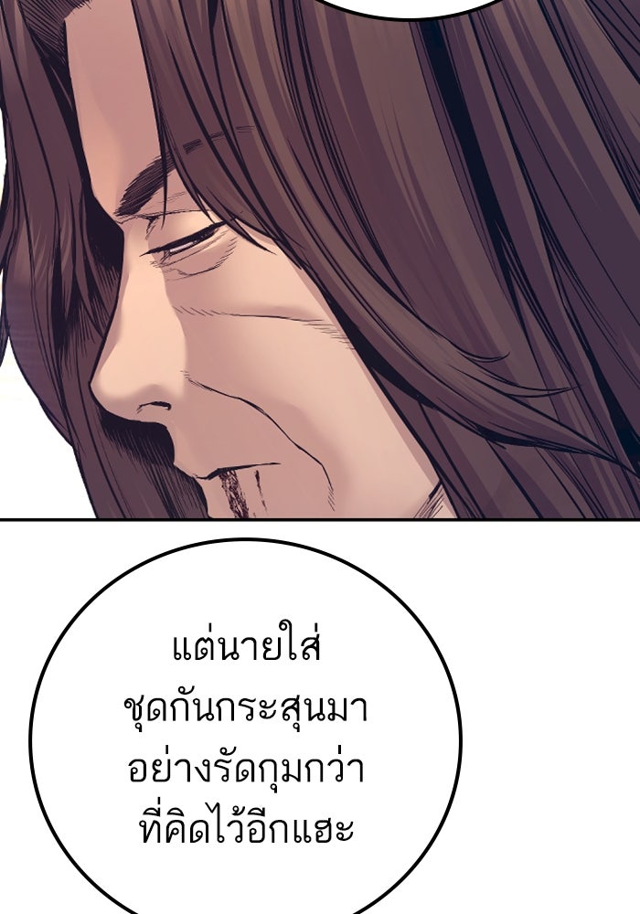 หัวหน้าคิม (Agent Kim: Reactivated) - หน้า 84