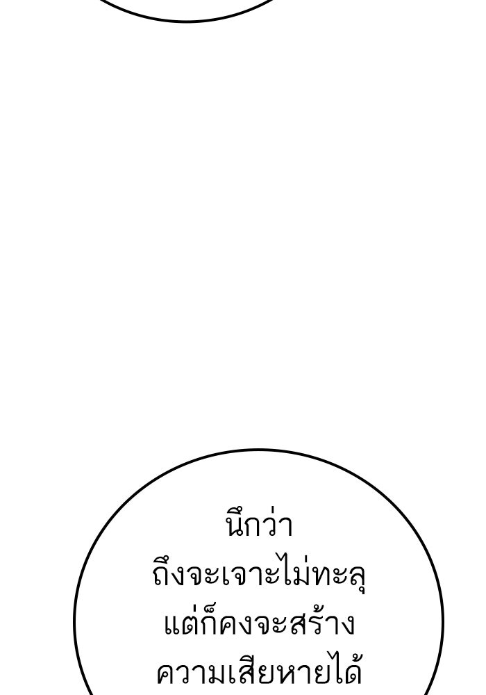หัวหน้าคิม (Agent Kim: Reactivated) - หน้า 85