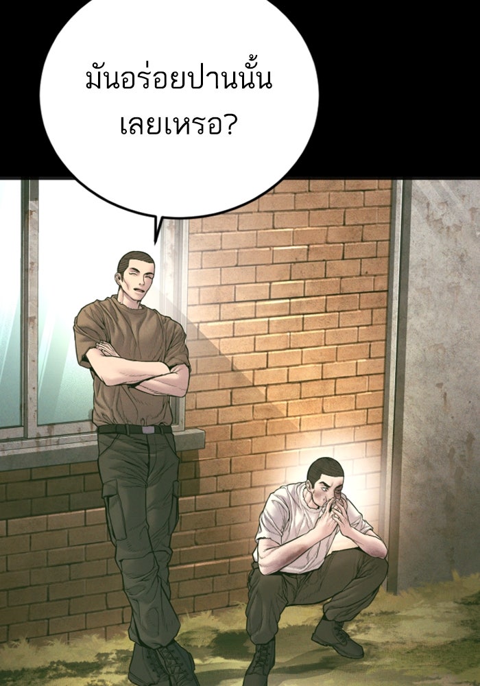 หัวหน้าคิม (Agent Kim: Reactivated) - หน้า 97
