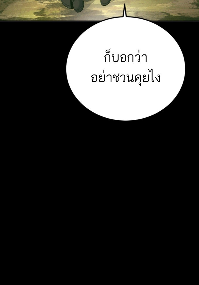 หัวหน้าคิม (Agent Kim: Reactivated) - หน้า 98