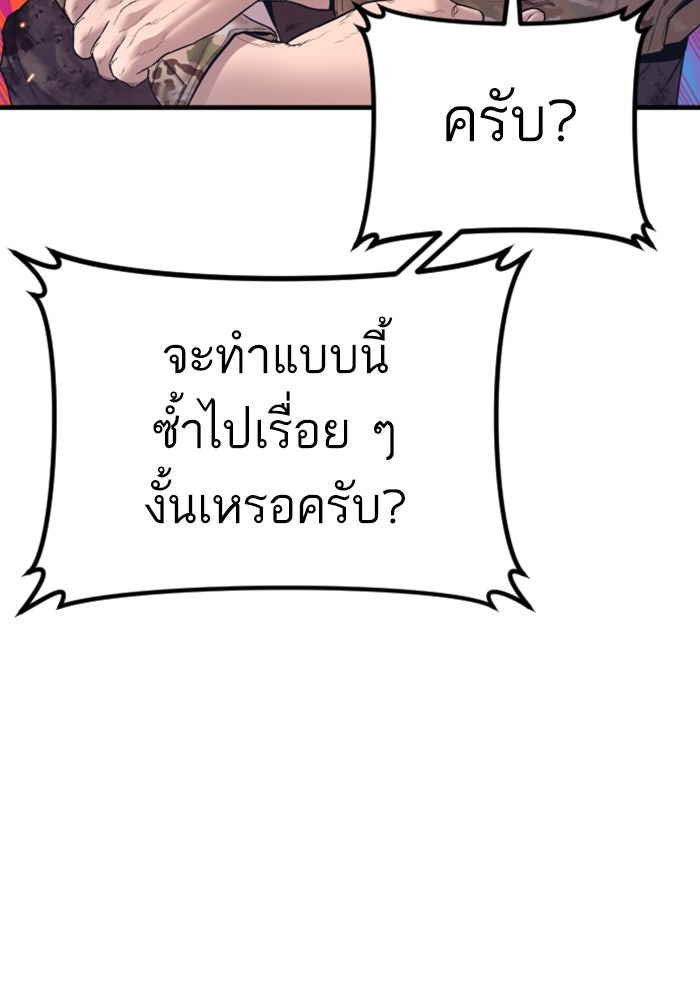 หัวหน้าคิม (Agent Kim: Reactivated) - หน้า 163