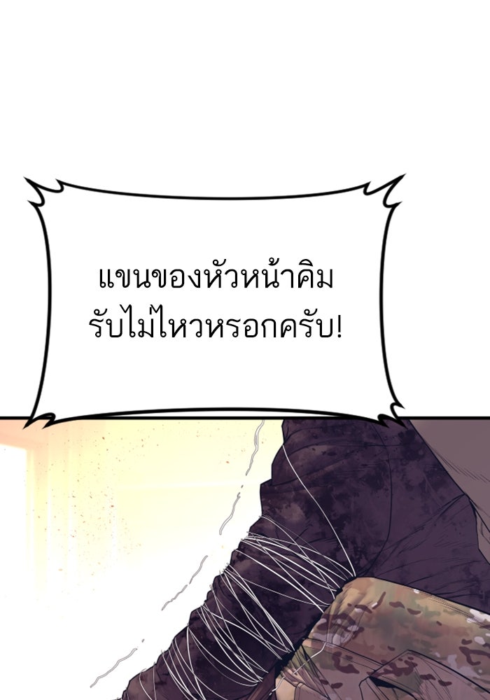 หัวหน้าคิม (Agent Kim: Reactivated) - หน้า 164
