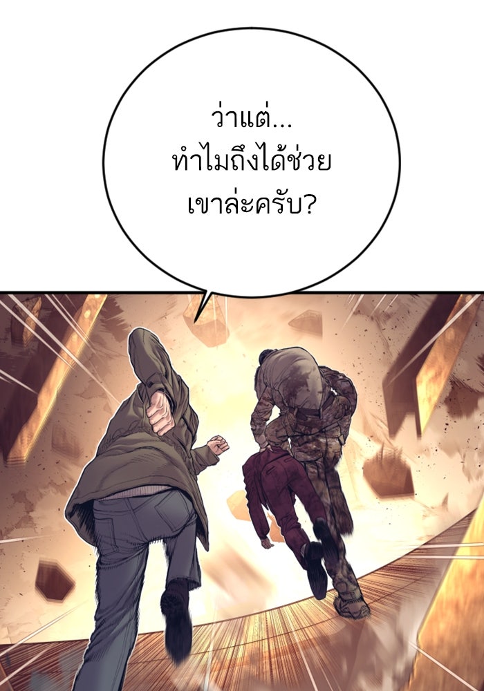 หัวหน้าคิม (Agent Kim: Reactivated) - หน้า 175