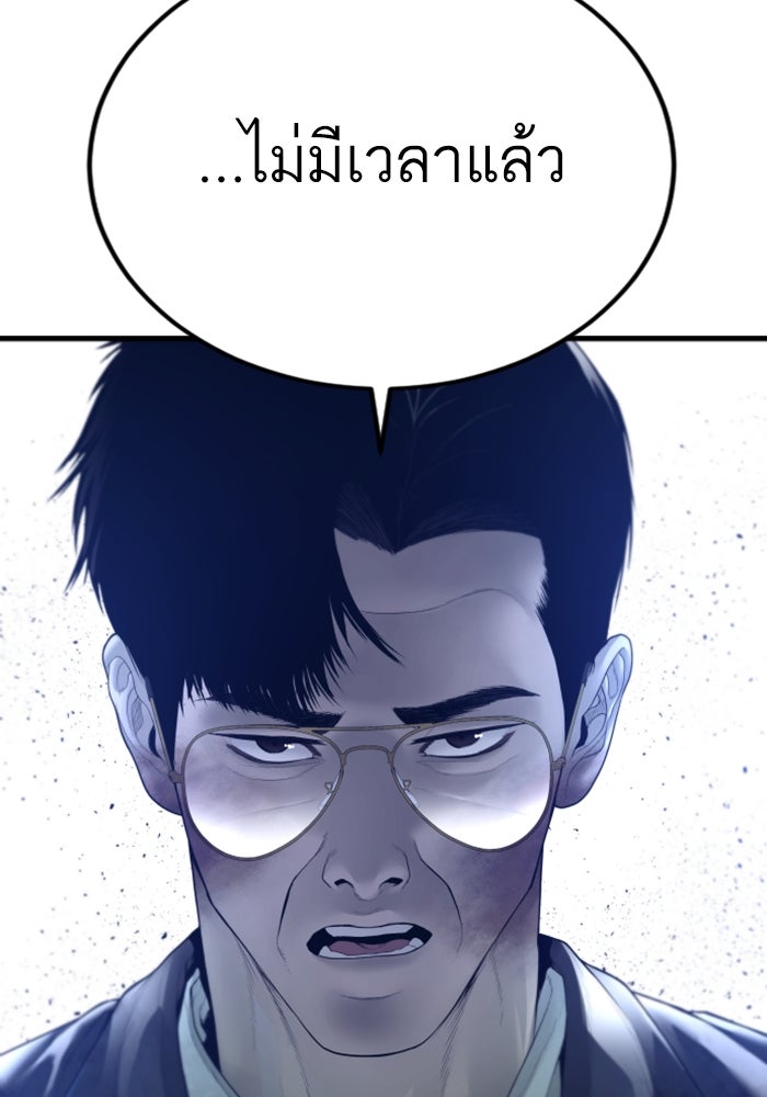 หัวหน้าคิม (Agent Kim: Reactivated) - หน้า 207