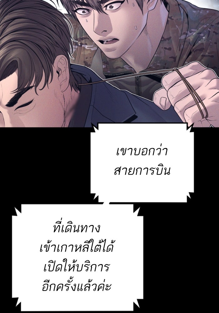 หัวหน้าคิม (Agent Kim: Reactivated) - หน้า 77