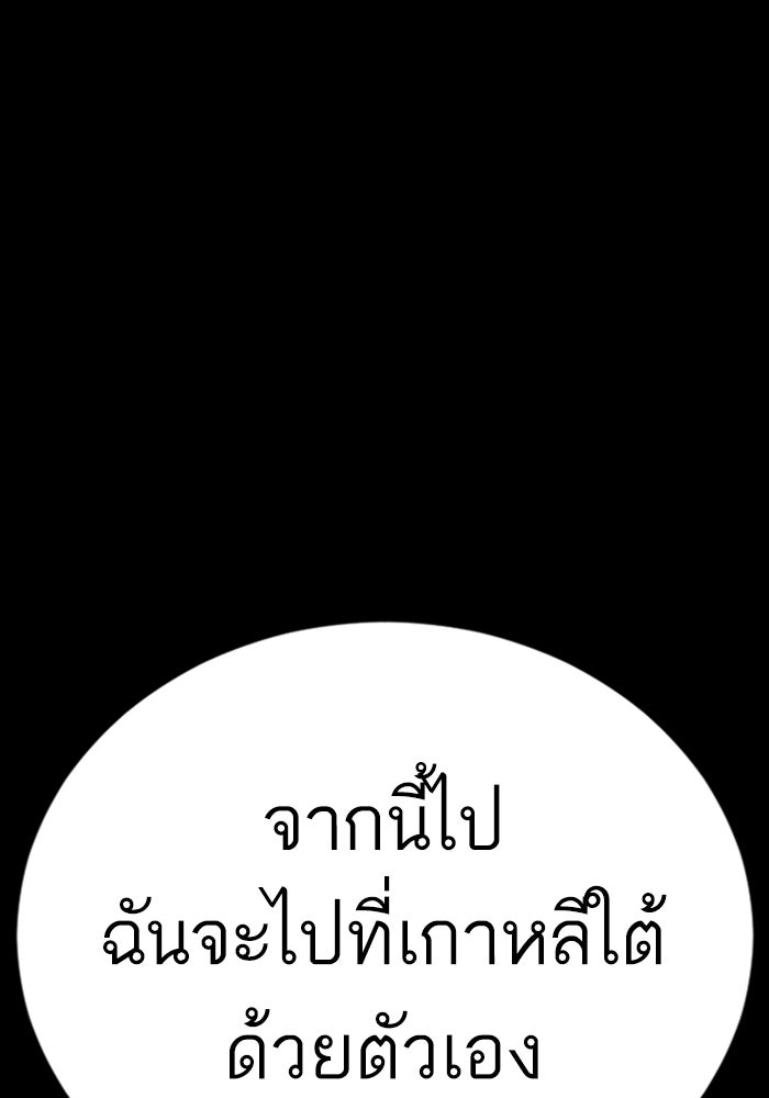 หัวหน้าคิม (Agent Kim: Reactivated) - หน้า 85