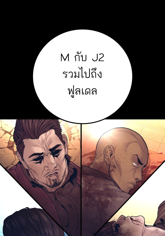 หัวหน้าคิม (Agent Kim: Reactivated) - หน้า 96