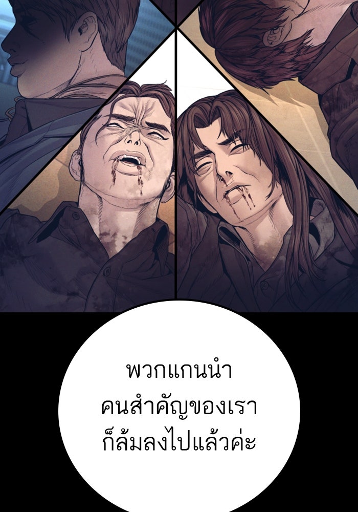 หัวหน้าคิม (Agent Kim: Reactivated) - หน้า 97