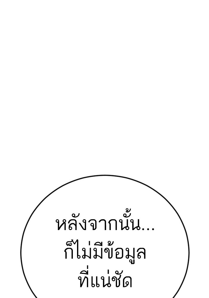 หัวหน้าคิม (Agent Kim: Reactivated) - หน้า 103
