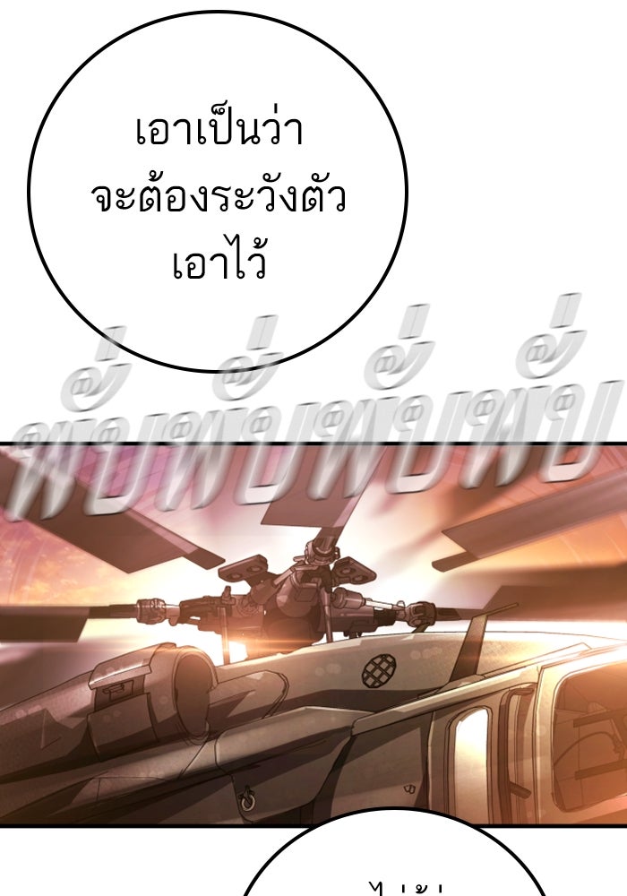หัวหน้าคิม (Agent Kim: Reactivated) - หน้า 108
