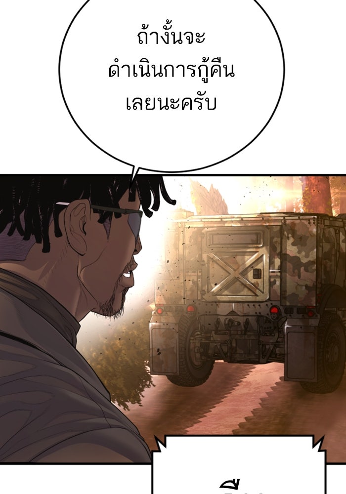 หัวหน้าคิม (Agent Kim: Reactivated) - หน้า 145