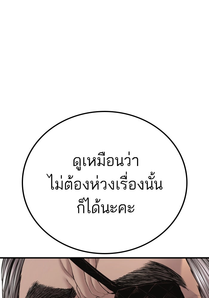 หัวหน้าคิม (Agent Kim: Reactivated) - หน้า 150