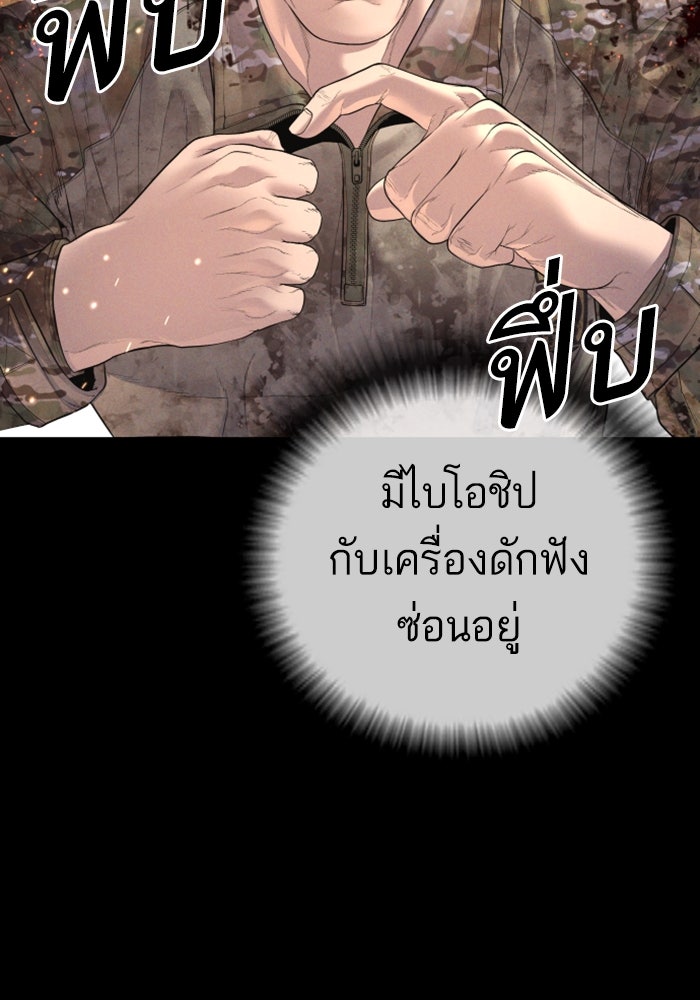หัวหน้าคิม (Agent Kim: Reactivated) - หน้า 166