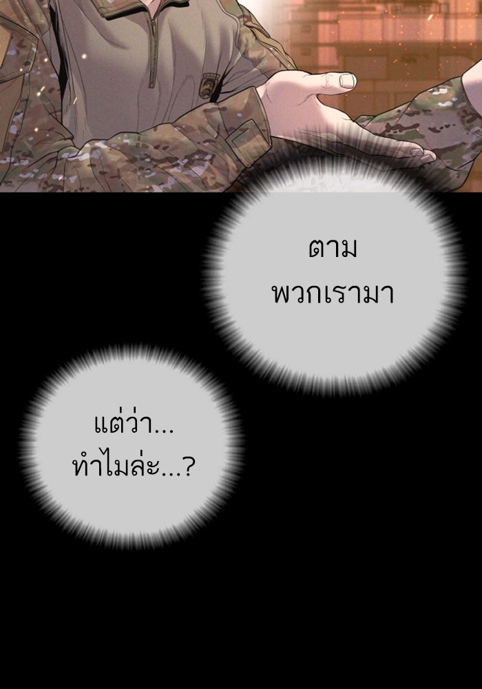หัวหน้าคิม (Agent Kim: Reactivated) - หน้า 170