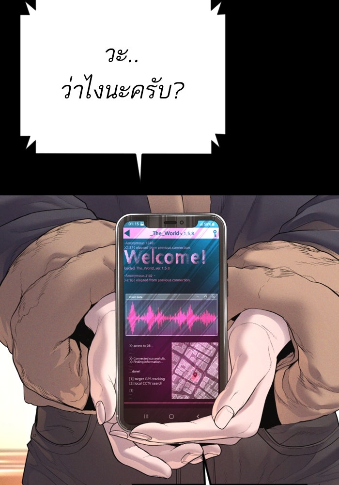 หัวหน้าคิม (Agent Kim: Reactivated) - หน้า 180