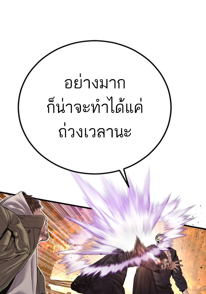 หัวหน้าคิม (Agent Kim: Reactivated) - หน้า 201