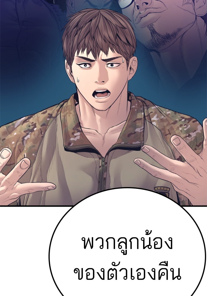 หัวหน้าคิม (Agent Kim: Reactivated) - หน้า 21