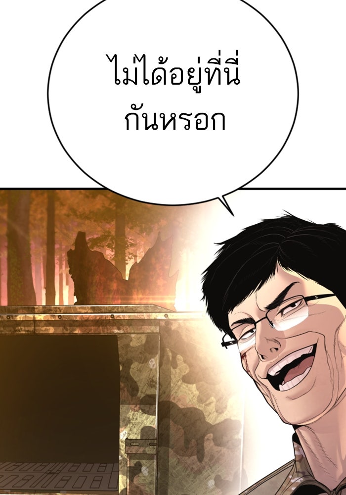 หัวหน้าคิม (Agent Kim: Reactivated) - หน้า 220