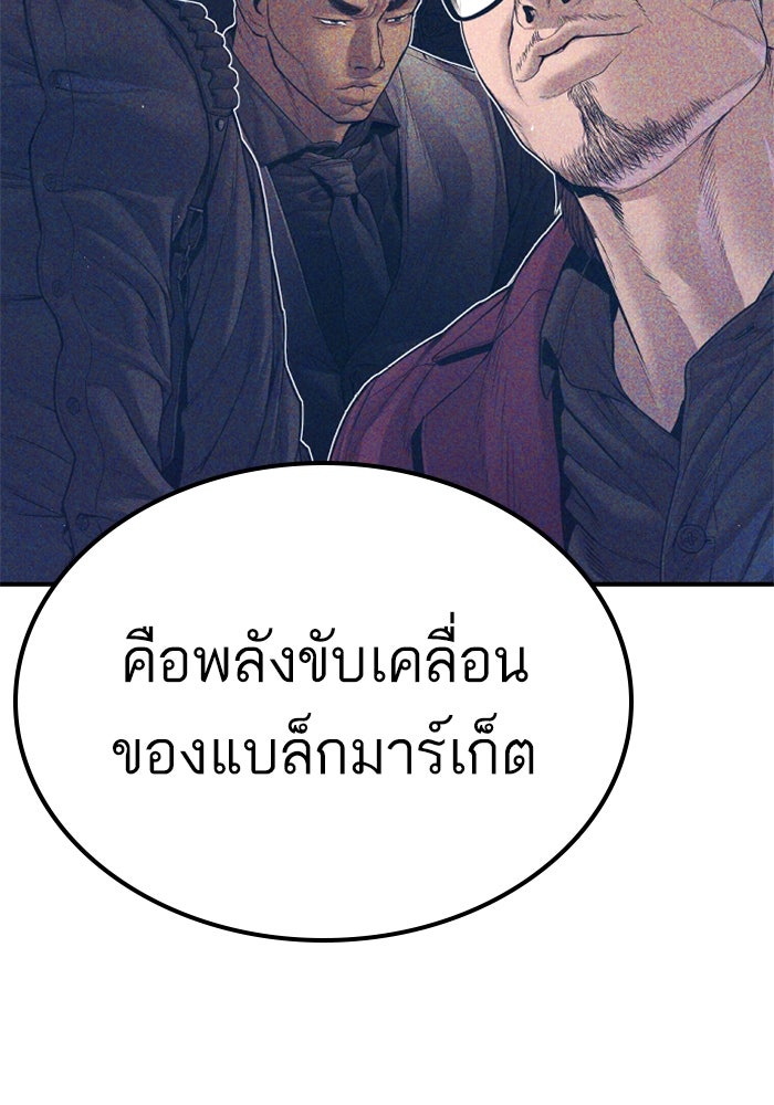 หัวหน้าคิม (Agent Kim: Reactivated) - หน้า 24