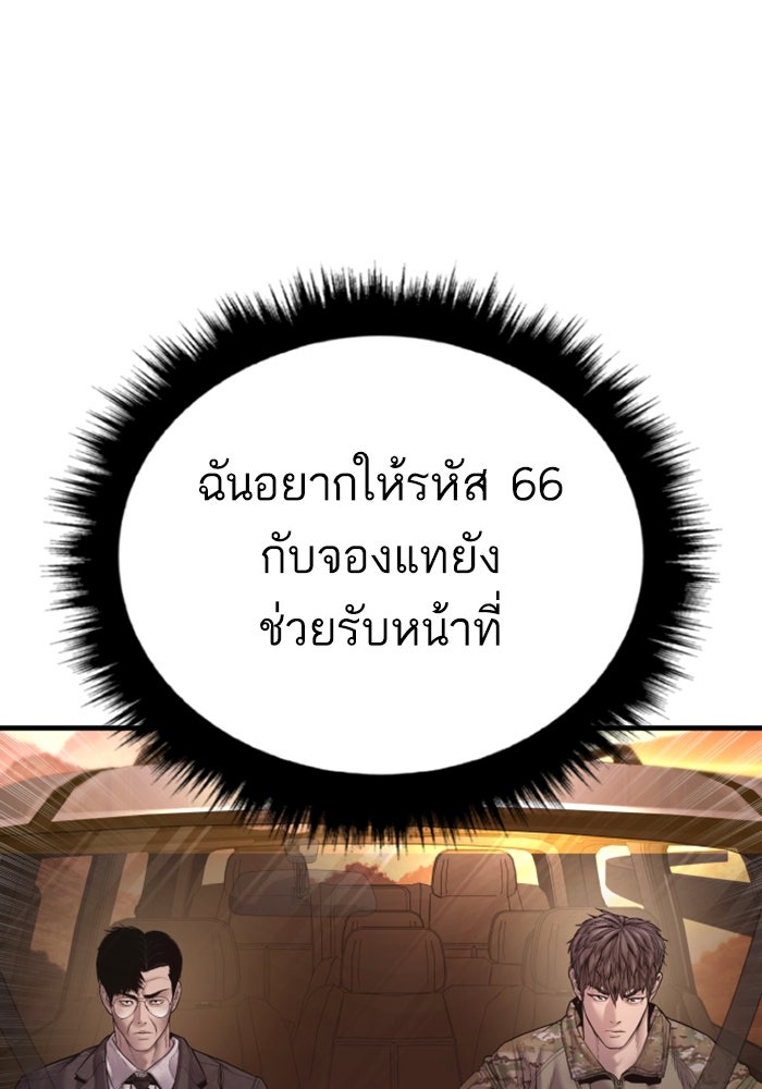 หัวหน้าคิม (Agent Kim: Reactivated) - หน้า 244