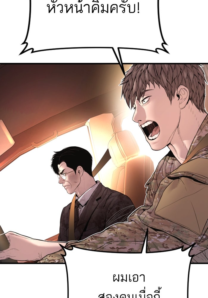 หัวหน้าคิม (Agent Kim: Reactivated) - หน้า 246