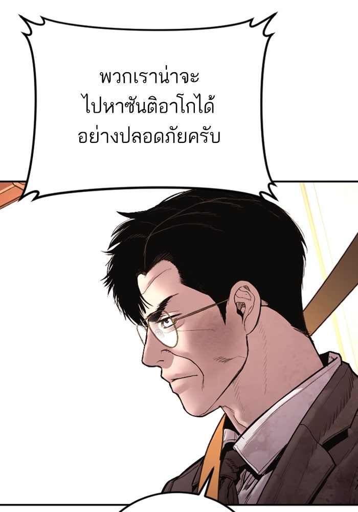 หัวหน้าคิม (Agent Kim: Reactivated) - หน้า 250