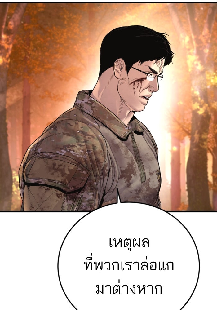 หัวหน้าคิม (Agent Kim: Reactivated) - หน้า 257